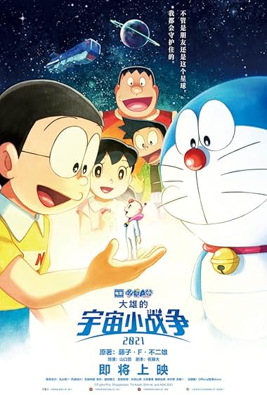 DORAEMON THE MOVIE NOBITA LITTLE STAR WARS
