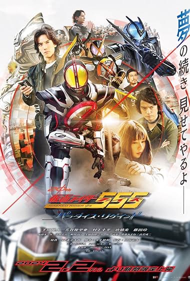 KAMEN RIDER 555 20TH PARADISE REGAINED