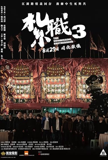 THE UNWAVERING BROTHERHOOD