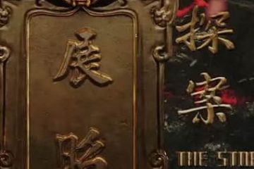 THE STORY OF DETECTIVE ZHAN ZHAO