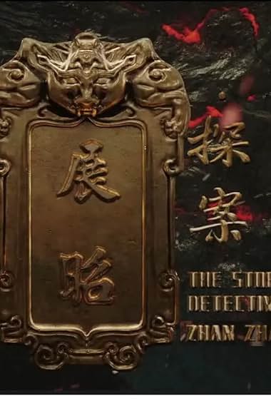 THE STORY OF DETECTIVE ZHAN ZHAO