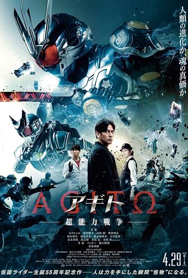 AGITO CHONORYOKU SENSO