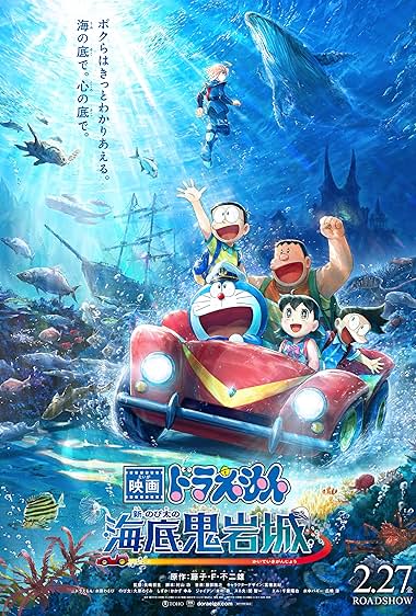 DORAEMON NOBITA AND THE NEW CASTLE OF THE UNDERSEA DEVIL